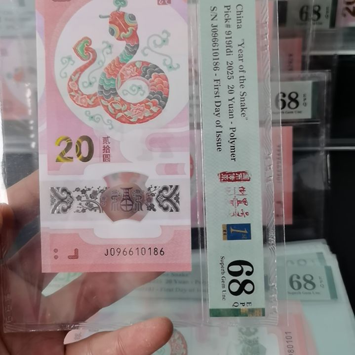 塑料科蛇钞096610186……