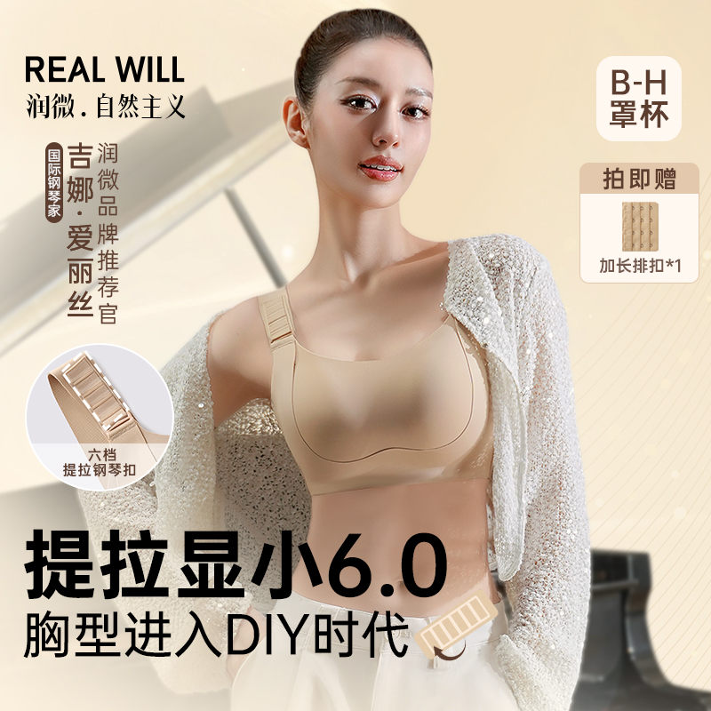 【润微提拉显小6.0】大胸显小内衣收副乳防下垂文胸云感杯隐形背心商品图
