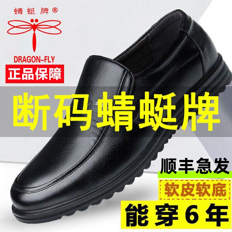 【100%全牛皮】蜻蜓牌官方正品真皮软底软面爸爸皮鞋中老年休闲男鞋