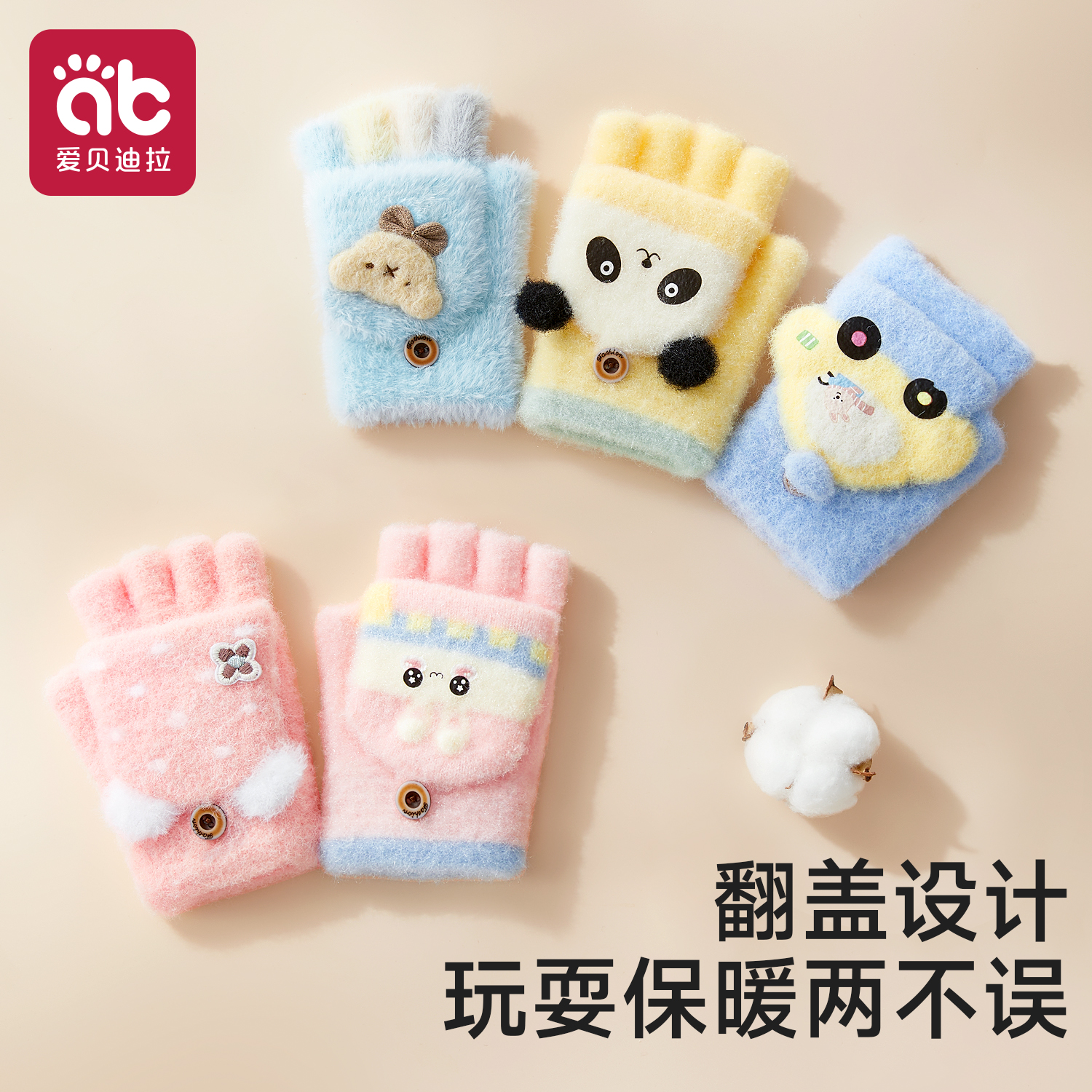 爱贝迪拉宝宝手套一岁五指冬季男女童翻盖儿童半指加绒保暖秋冬天