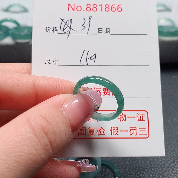 翡翠戒指未镶嵌1**915号
