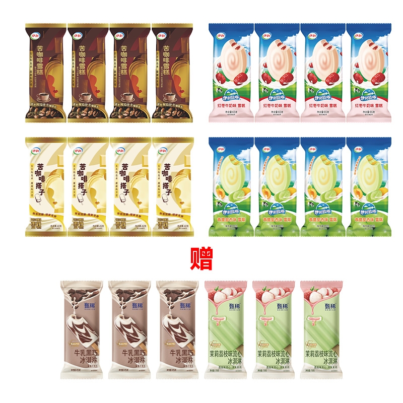 伊利雪糕套餐2（苦咖啡4支+苦咖啡搭子4支+红枣牛奶4支+青提甜杏4支+赠送茉莉荔枝牛乳黑巧各3支）