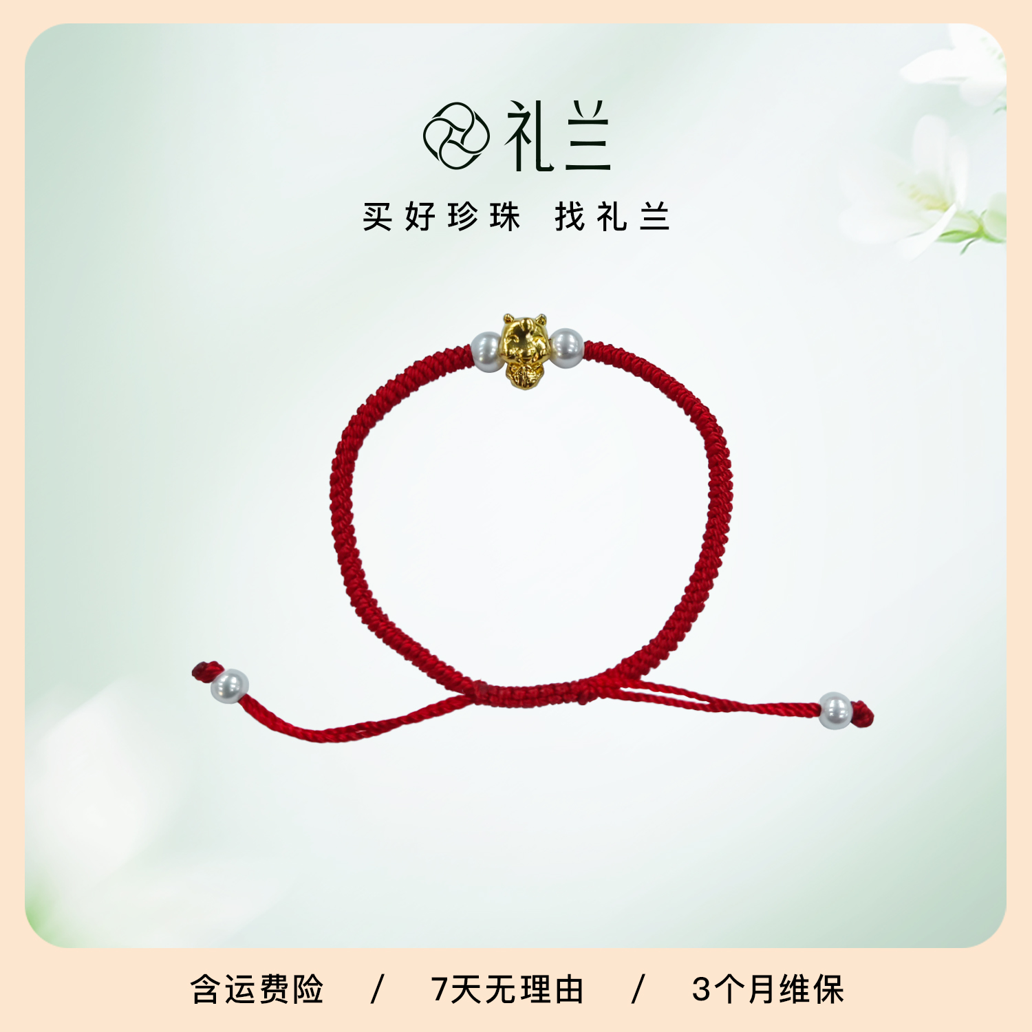 礼兰珠宝 足金（马）淡水珍珠手链4-5mm，5-6mm