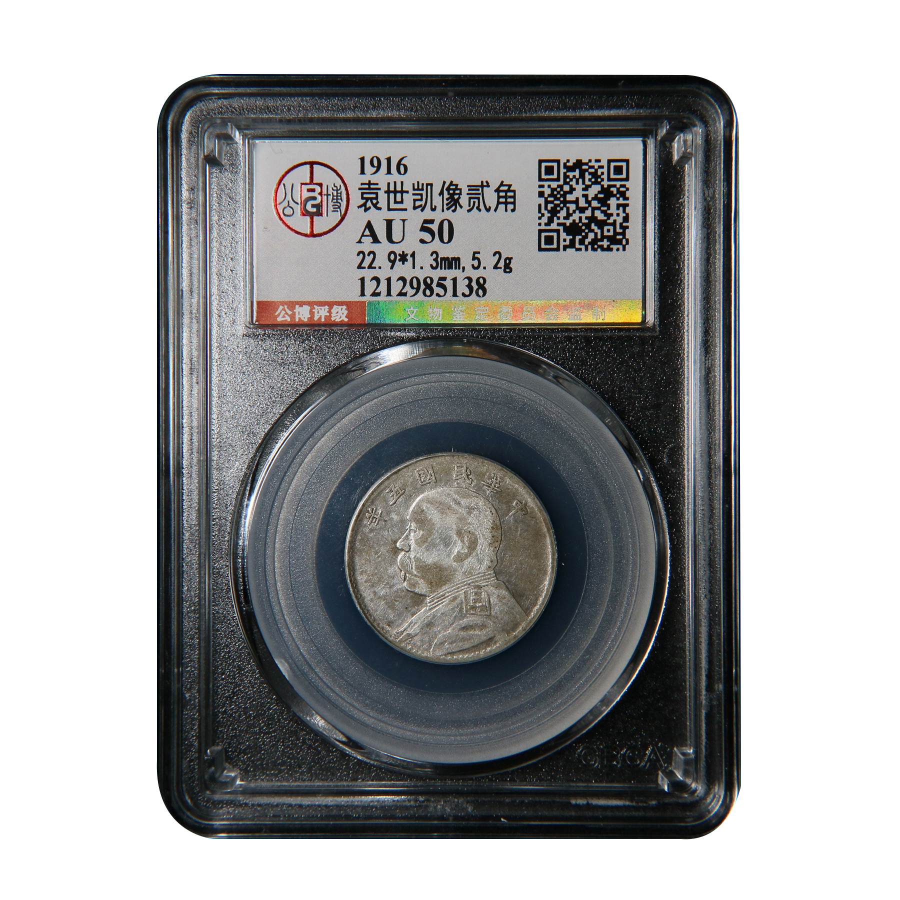 【宝成】老银元袁大头五年贰角公博AU50/85138银元2024价目表