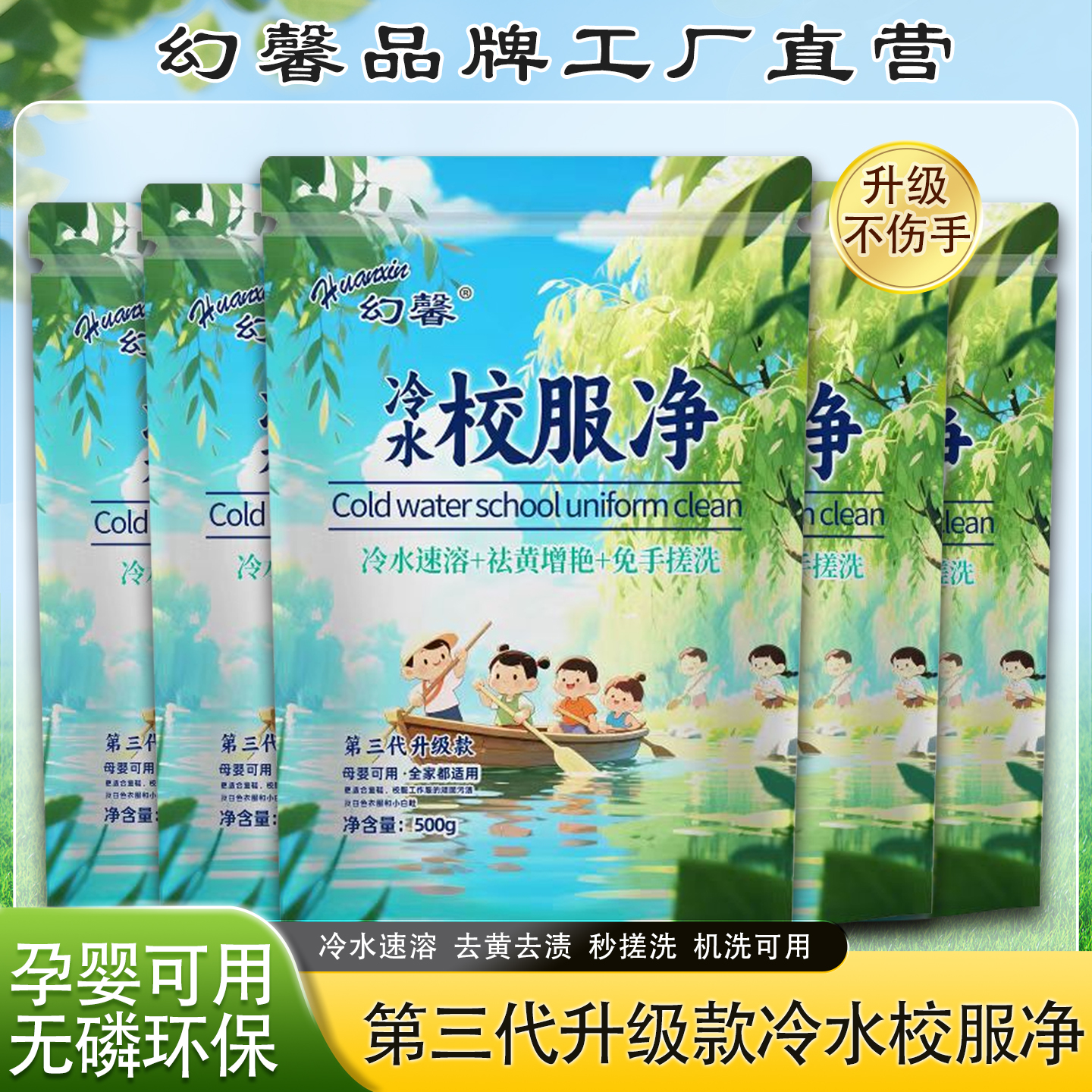 【拍一发五】幻馨第三代冷水校服净<500g*5袋>