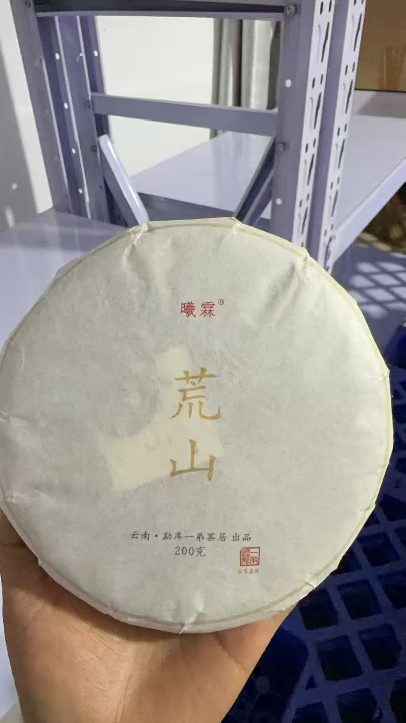 【荒山】2021年春普洱生茶200克/饼