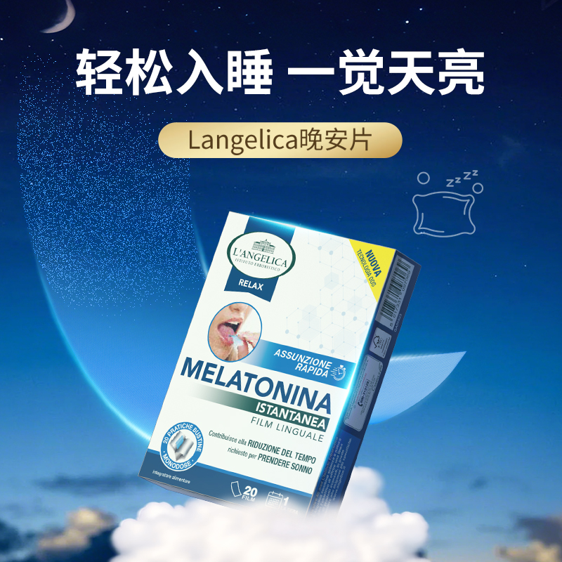 【晚安含片】ODS 高吸收！褪黑素睡眠片 20片/盒