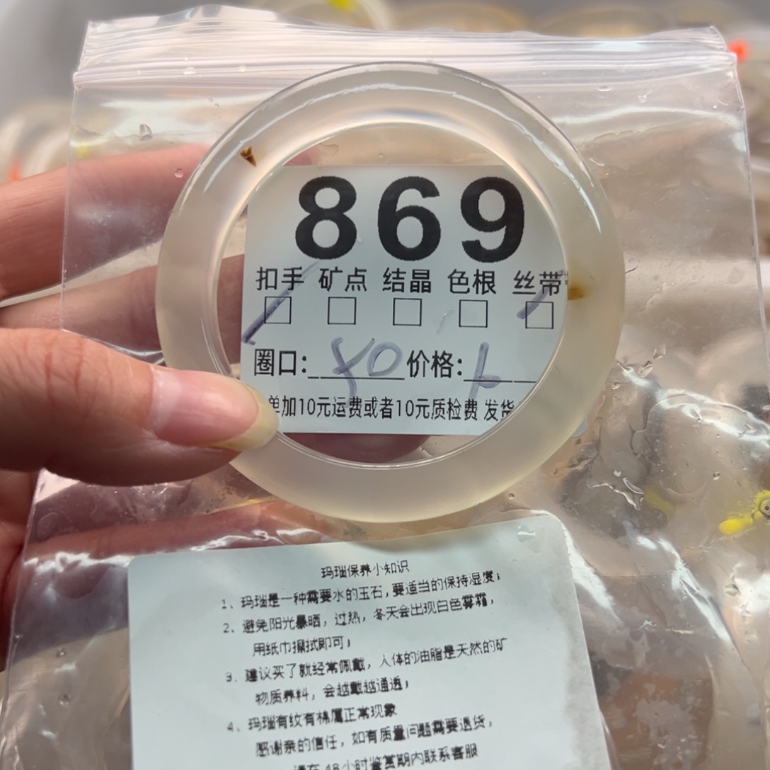 玛瑙/玉髓未镶嵌手镯869