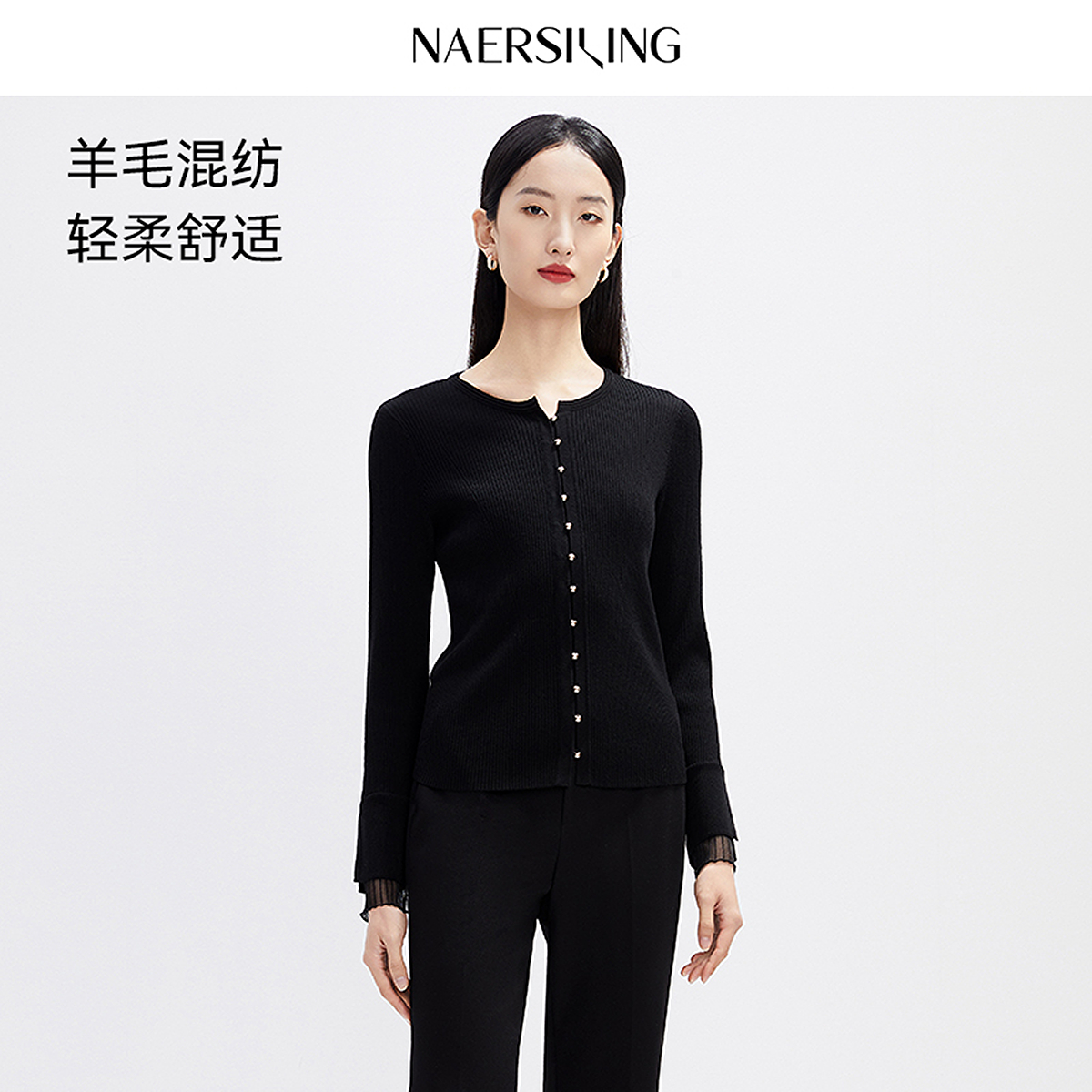 娜尔思小衫长袖针织舒适时尚黑色圆领混纺轻柔LZ03333W0