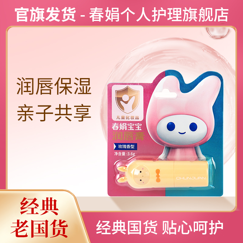 春娟润唇膏无香型护唇宝宝防干裂打底无色2支装婴童儿童