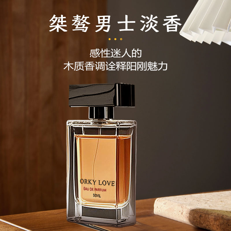 【桀骜的香味】持久留香 经典中性香水 男女通用 秋冬小众香水推荐