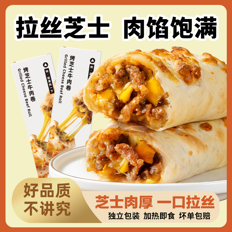 巷子同桌爆款芝士牛肉卷120g*10盒爆汁拉丝速冻半成品营养早餐