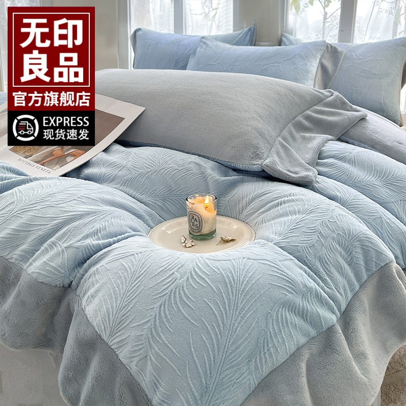 无印良品牛奶绒床上四件套秋冬双面加厚雕花珊瑚绒被套床单三件套