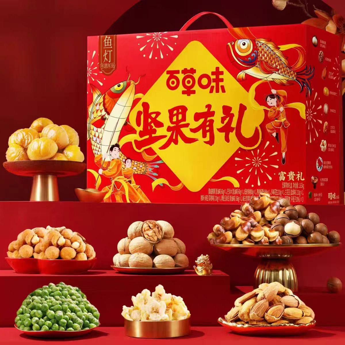 百草味富贵礼1.63kg