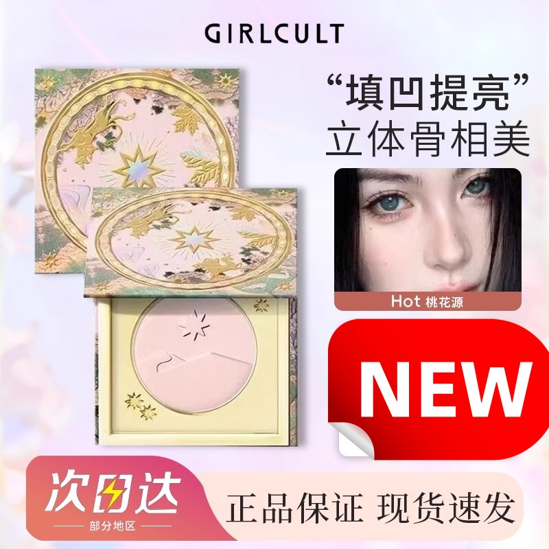 Girlcult构奇山海高光高光粉面部提亮粉饼鼻影修容细腻女官方正品