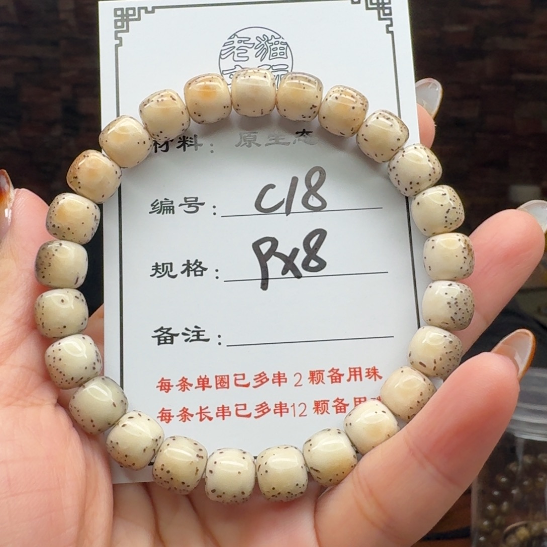 手串星月菩提18 星月菩提