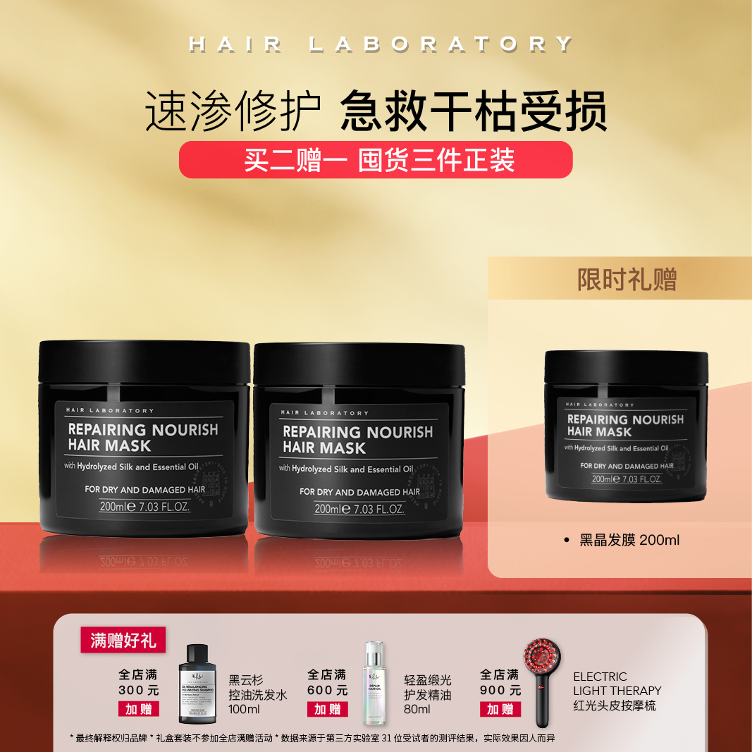 英国黑晶发膜焕然柔亮护发素200ml奢护高级木质香保湿柔顺