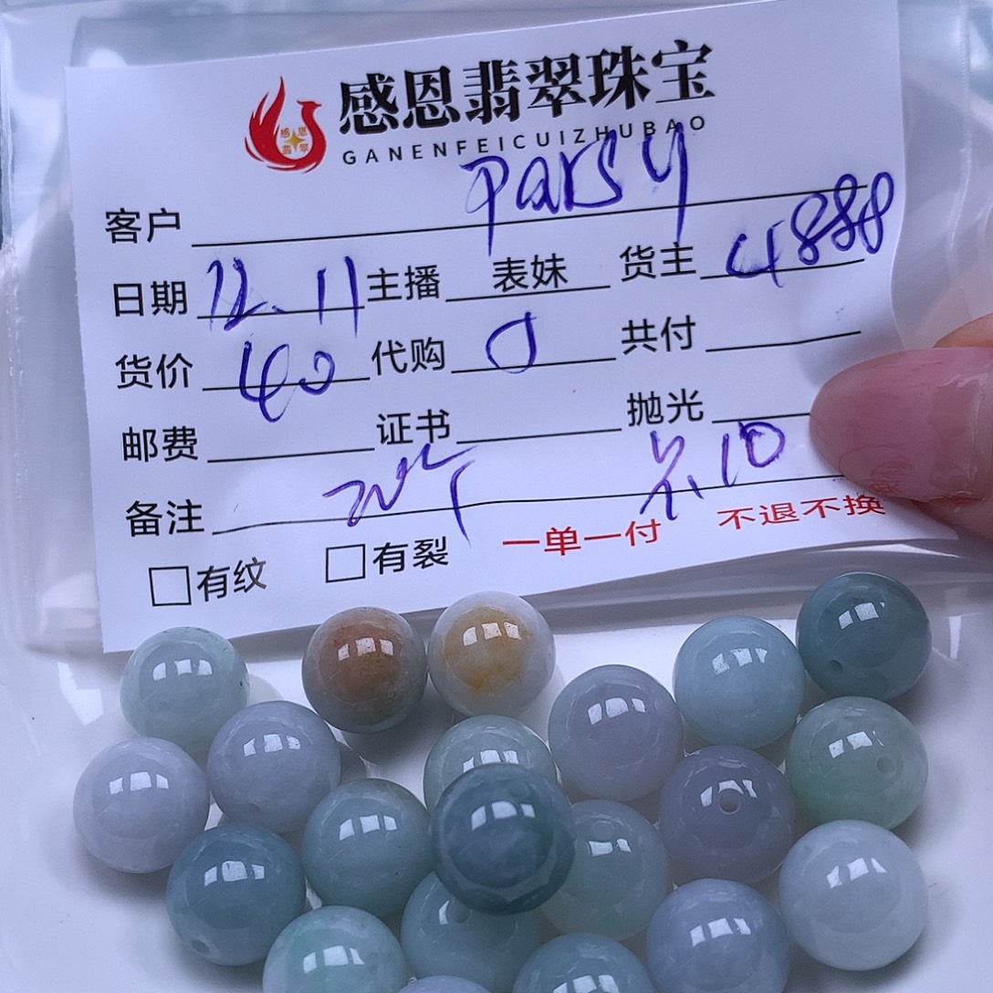 P***y翡翠散珠天然翡翠