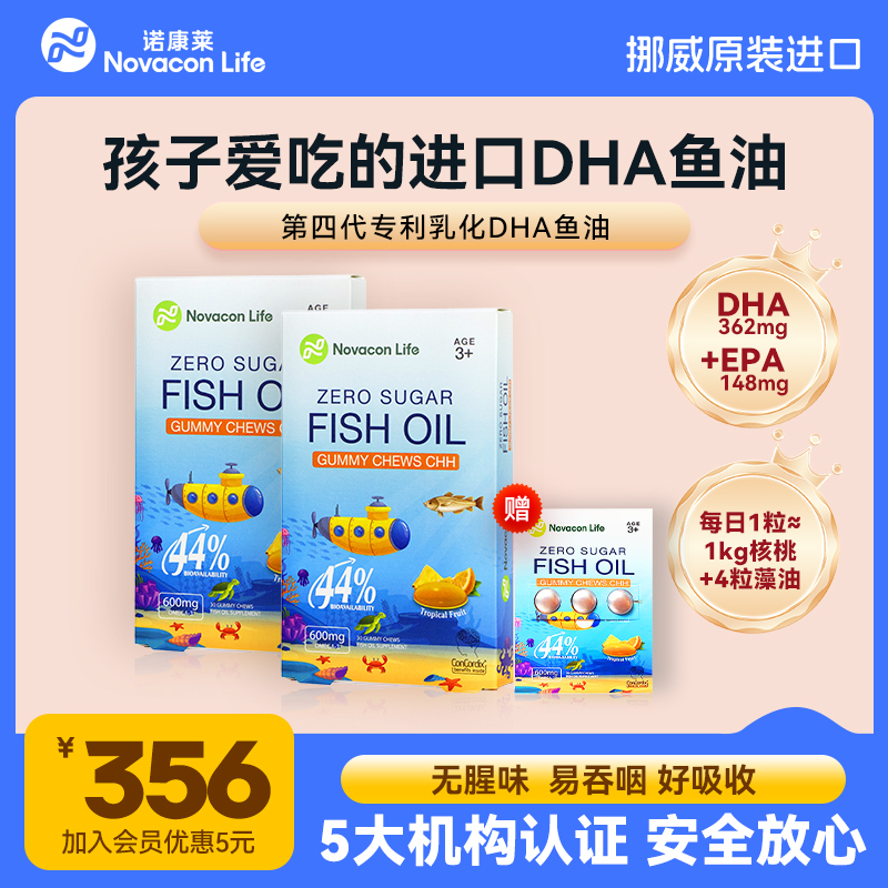 【诺康莱】挪威进口儿童鱼油Omega3布丁无腥DHA+EPA高含量高吸收zb
