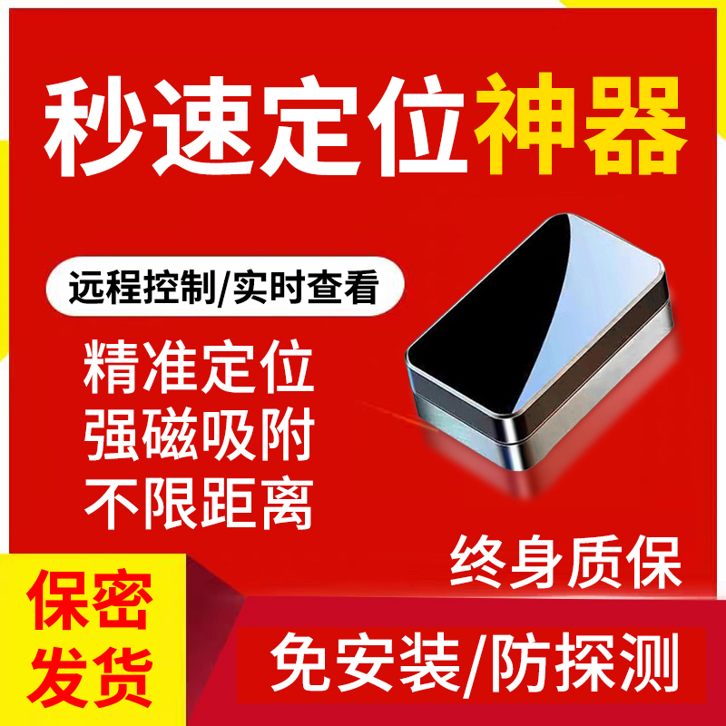 GPS定位器强磁免安装汽车电动车防盗录音无线车辆远程gps听音设备