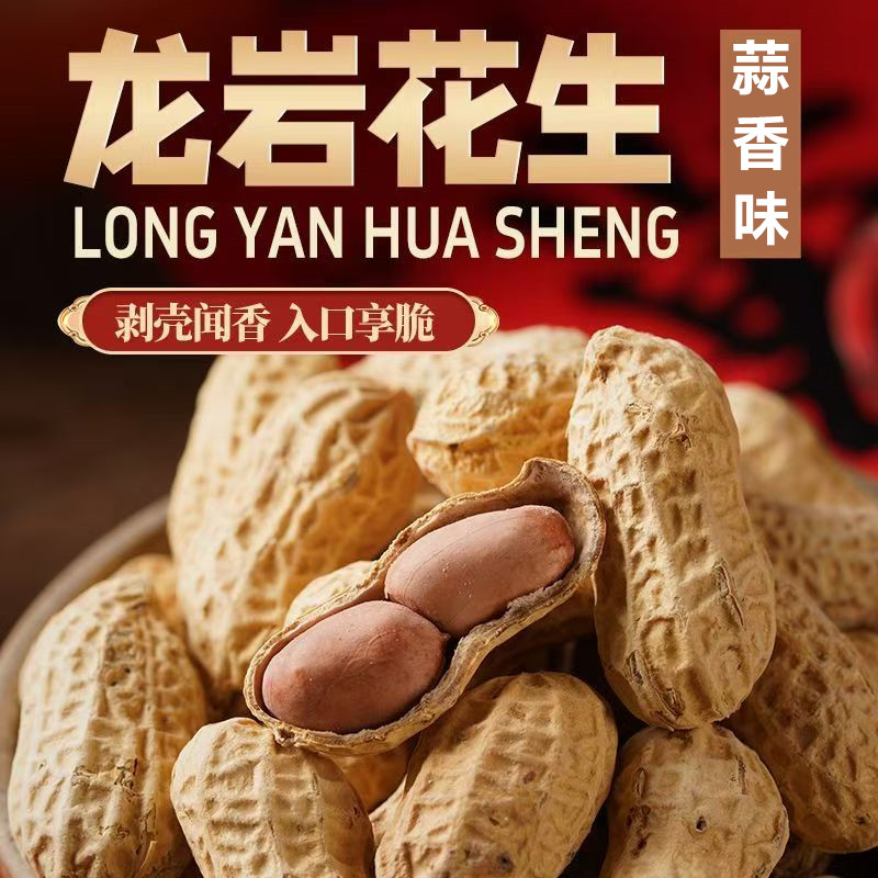 新货正宗龙岩蒜香五香花生颗粒饱满香脆可口追剧下酒美味解馋零食