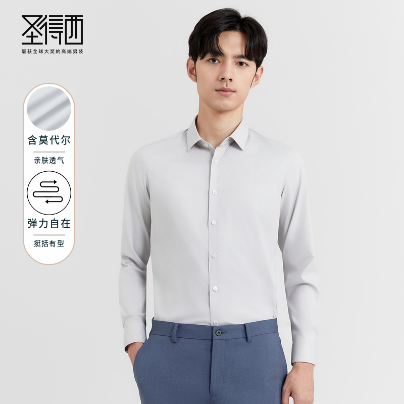 【含莫代尔】圣得西休闲男装修身新款纯色弹力正装衬衫上衣长袖衬衣