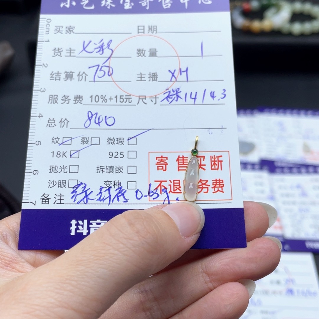 翡翠颈饰18K金镶嵌吊坠