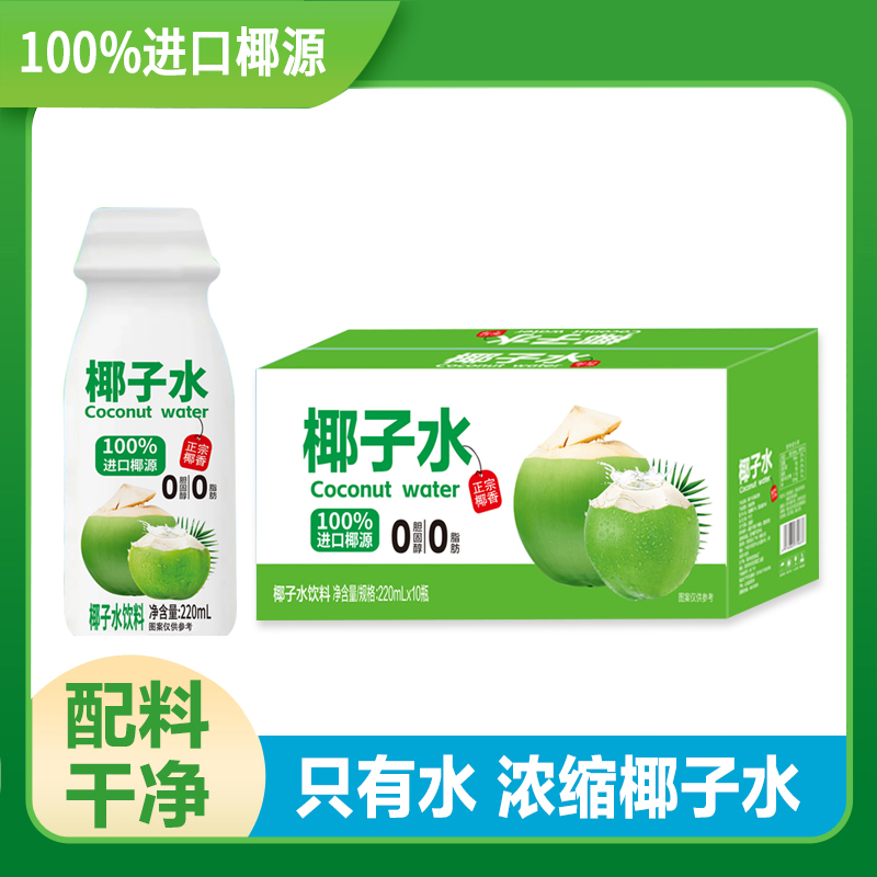 【整箱10瓶】椰子水风味饮料0添加清爽解腻适合运动补水F