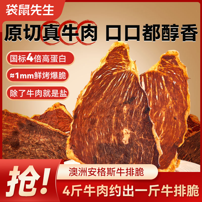 袋鼠先生安格斯牛排脆脆澳洲谷饲牛肉干高蛋白薄脆香办公零食追剧