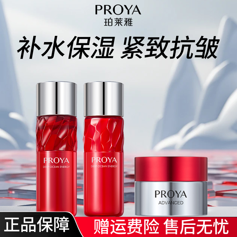 珀莱雅红宝石水乳霜套装保湿补水淡纹紧致抗皱护肤小样【直播专享】