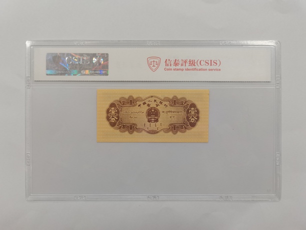 紫薇大帝（版别）纸币评级币