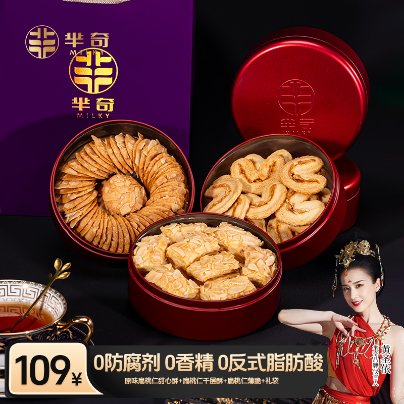 【黄圣依同款】芈奇薄脆饼干千层酥蝴蝶酥下午茶零食糕点手信礼盒装