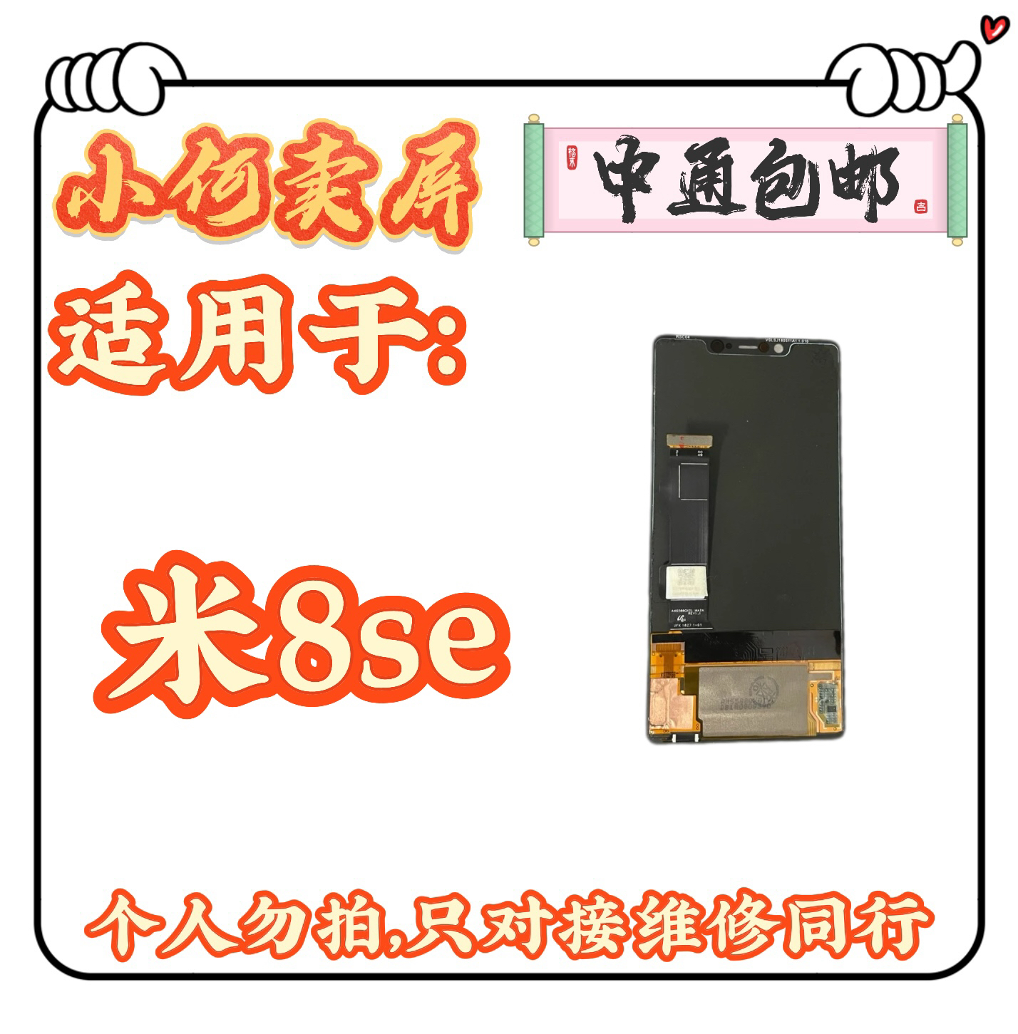 适用于米8se手机液晶显示屏幕