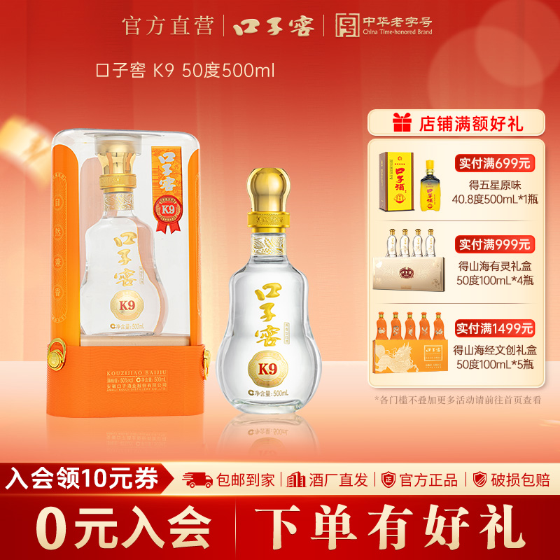 口子窖【官方正品】K9 兼香型白酒纯粮酿造礼赠会客宴请50度500ml