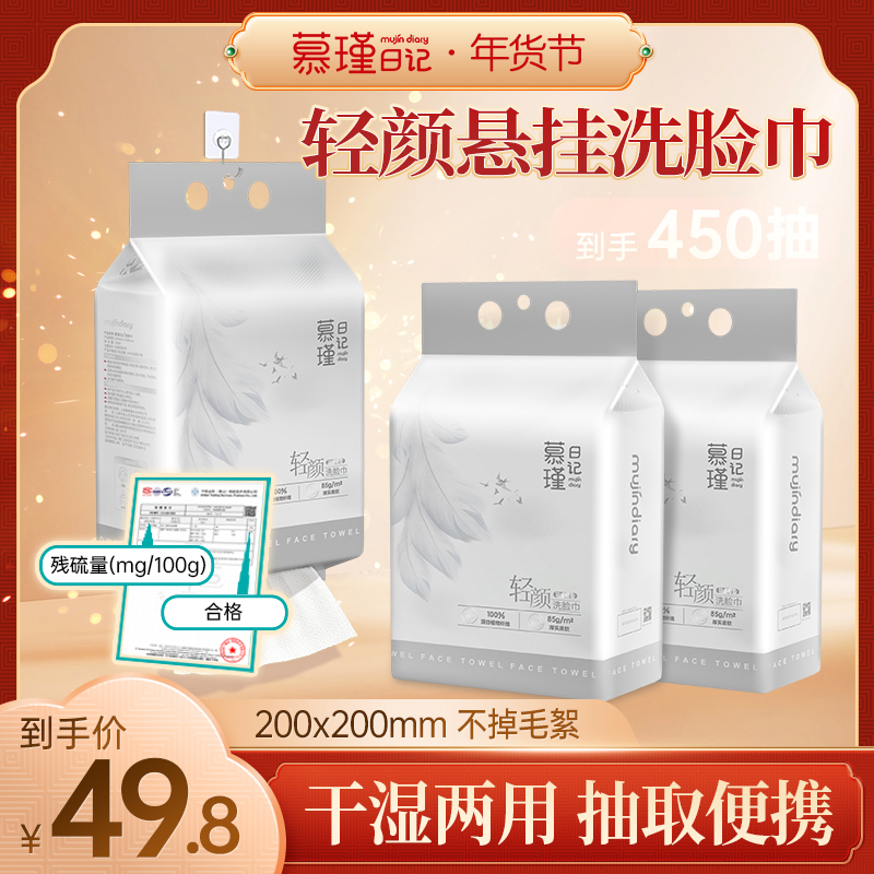 慕瑾日记悬挂式加厚加大洗脸巾干湿两用亲肤柔软母婴一次性洁面巾
