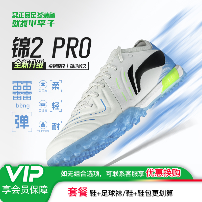 小李子Lining李宁 锦2 PRO 次顶TF碎钉成人训练足球鞋男YSTV001-7