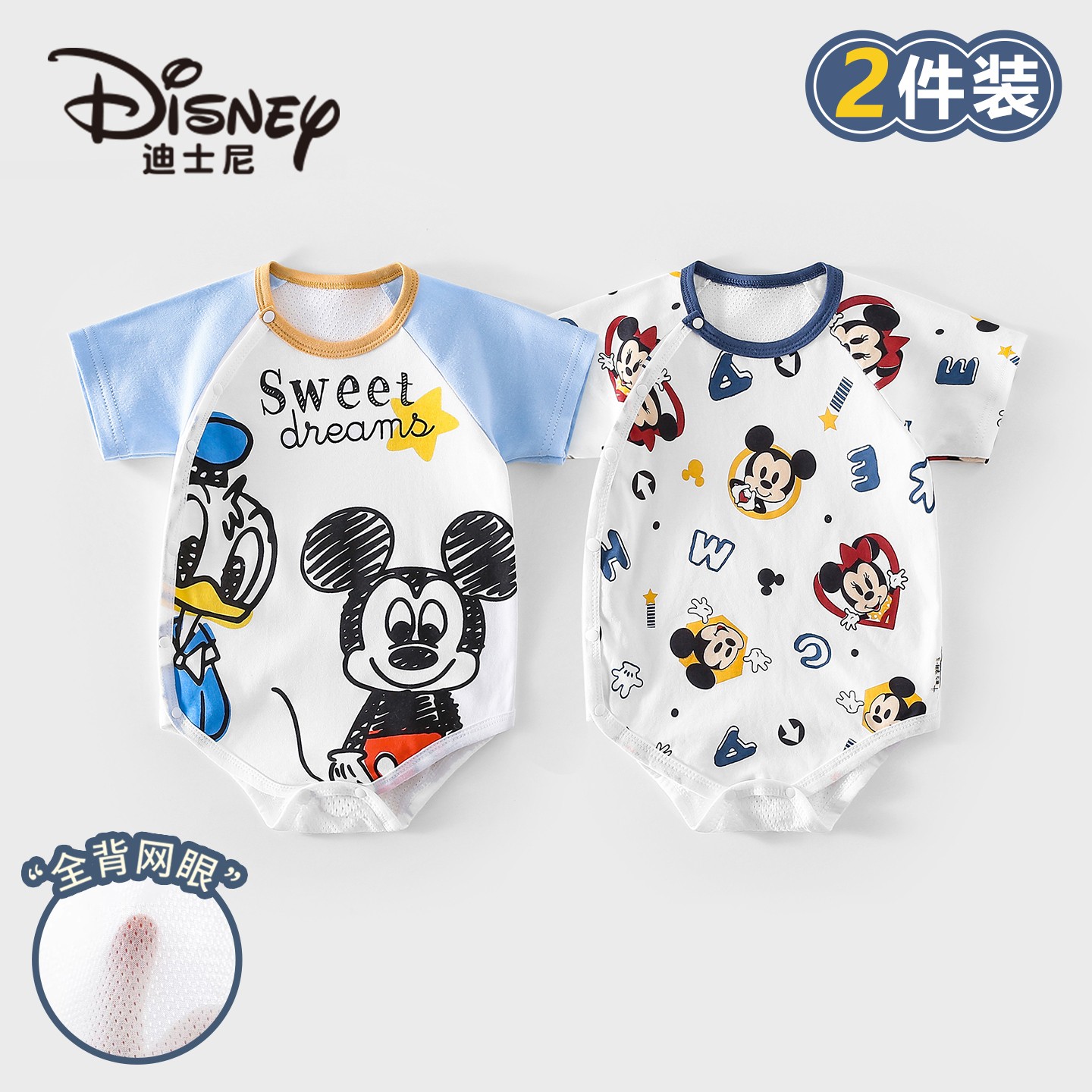 Disney/迪士尼宝贝纯棉短袖包屁衣夏季简约软糯透气轻薄童装2件装