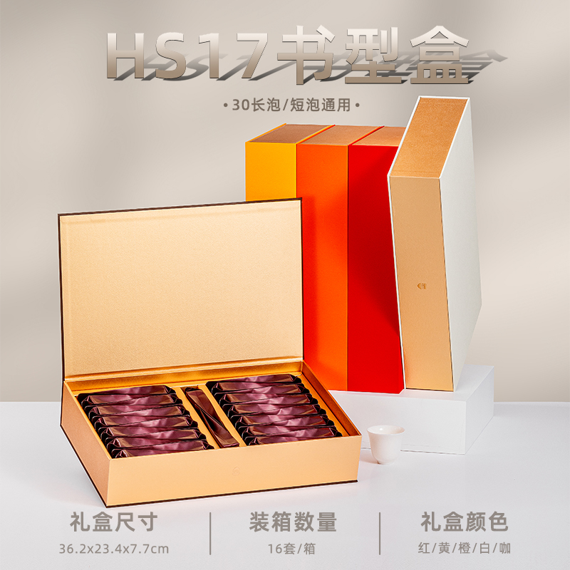 HS17-30泡（整箱16套）茶叶通用包装盒空礼盒