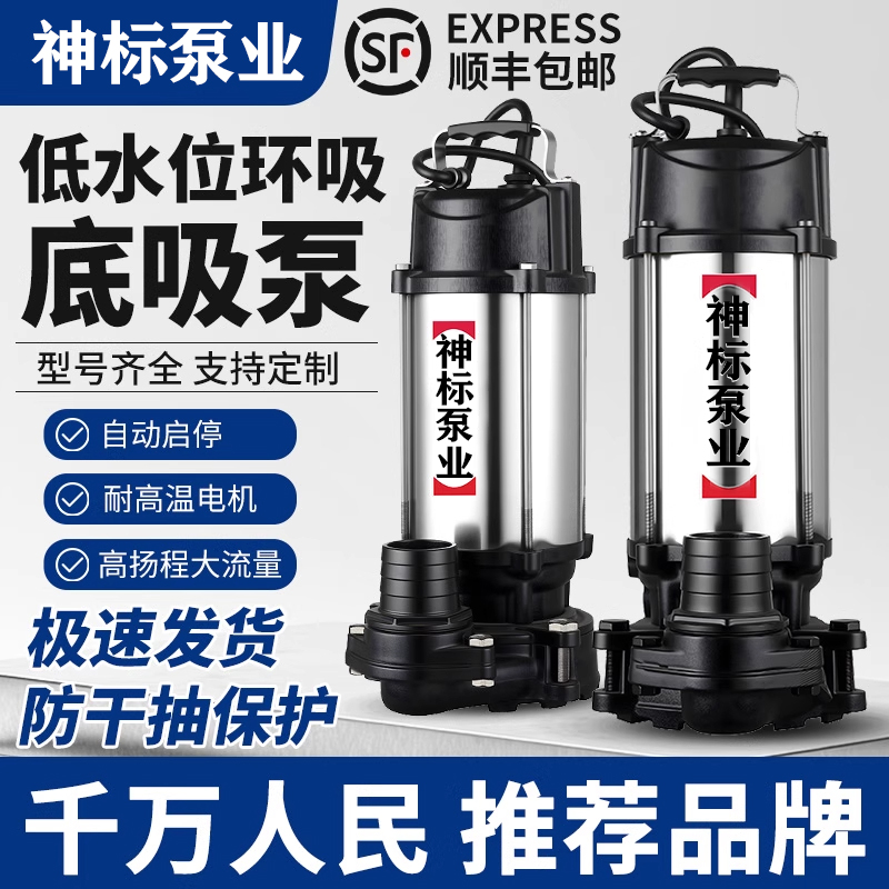 神标低水位潜水泵不锈钢底吸泵环吸抽水220v鱼池家用高扬程大流量