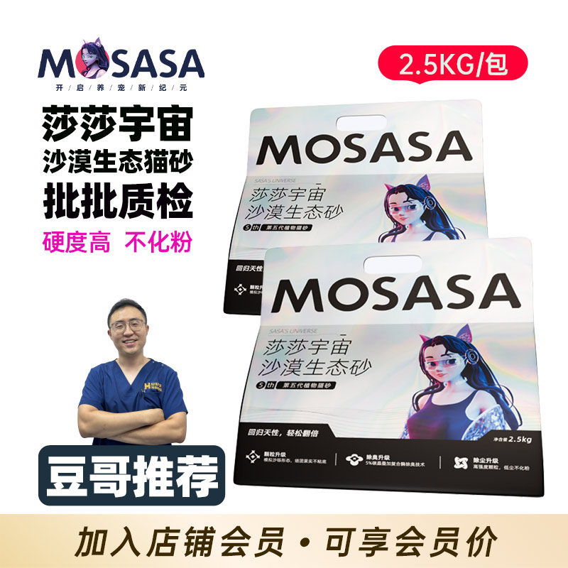 mosasa/猫莎莎生态猫砂强吸水不粘底植物砂除臭不可冲厕所【新品】