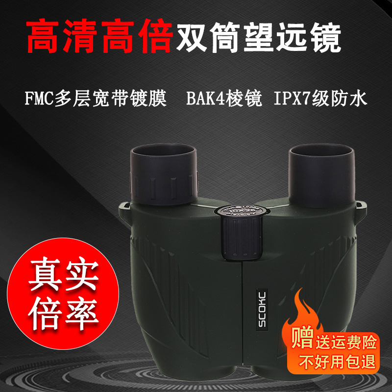 专业望远镜10倍高清双筒望远镜防水防雾户外运动