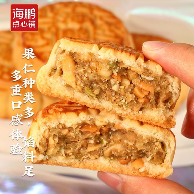 海鹏五仁坚果无蔗糖广式月饼礼盒丰镇月饼零食下午茶糕点点心送礼