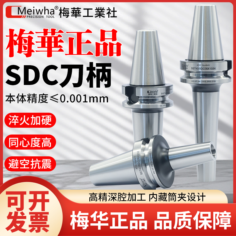 梅华BT30 40 50后拉式SDC刀柄动平衡深腔加工数控CNC加工中心