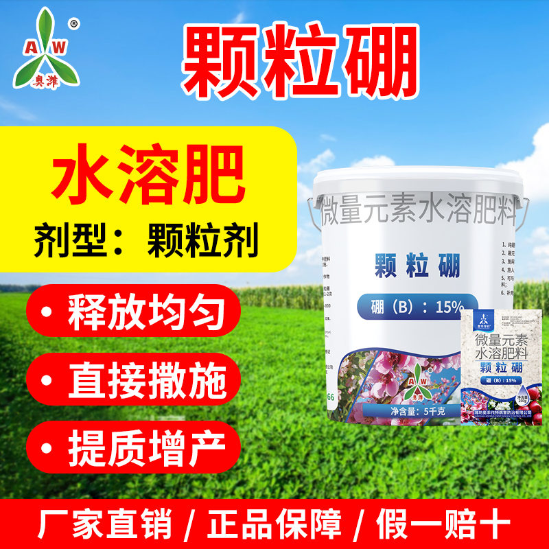 奥丰颗粒硼缓释硼肥果树小麦油菜底肥保花保果农用果树底肥宝2商品图