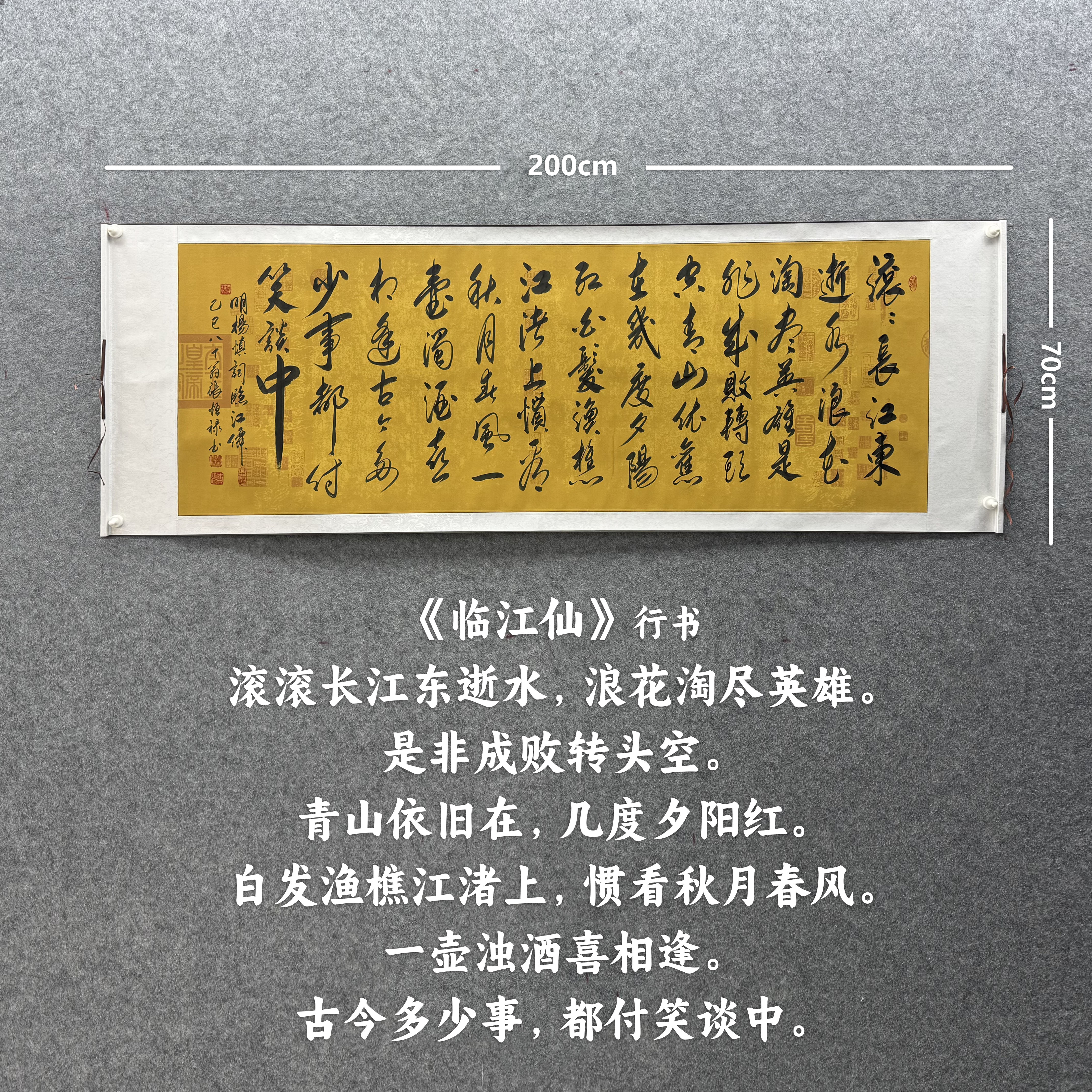 【临江仙 行】张恒禄书法200*70cm兰亭卷轴手写礼盒作品