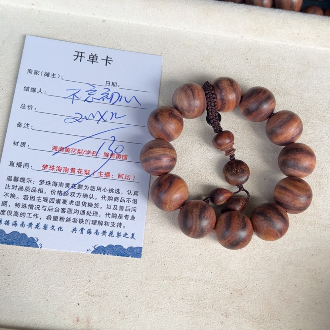 不****黄花梨/降香黄檀手串/手链