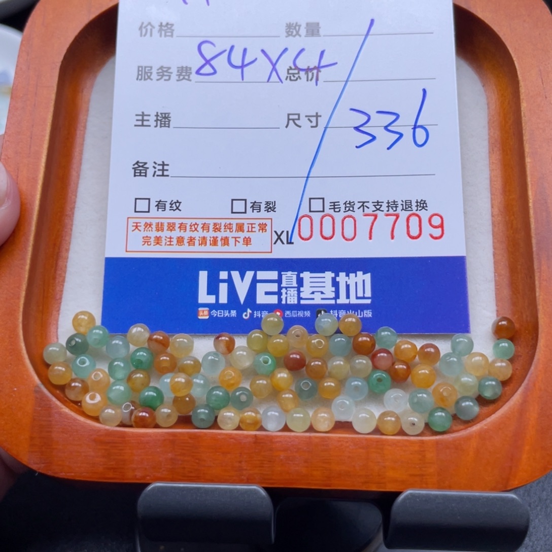 ****鱼翡翠散珠多宝米珠卡4，84颗