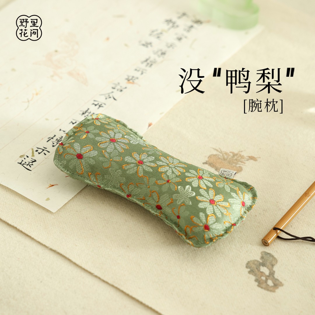 野里花间【没鸭梨】书法写字腕枕织锦提花艾草香臂搁文房练字手腕垫