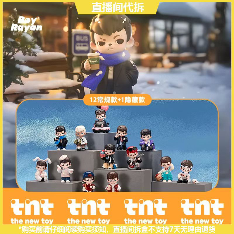【拆盒】Rayan请与我约会系列潮玩手办盲盒
