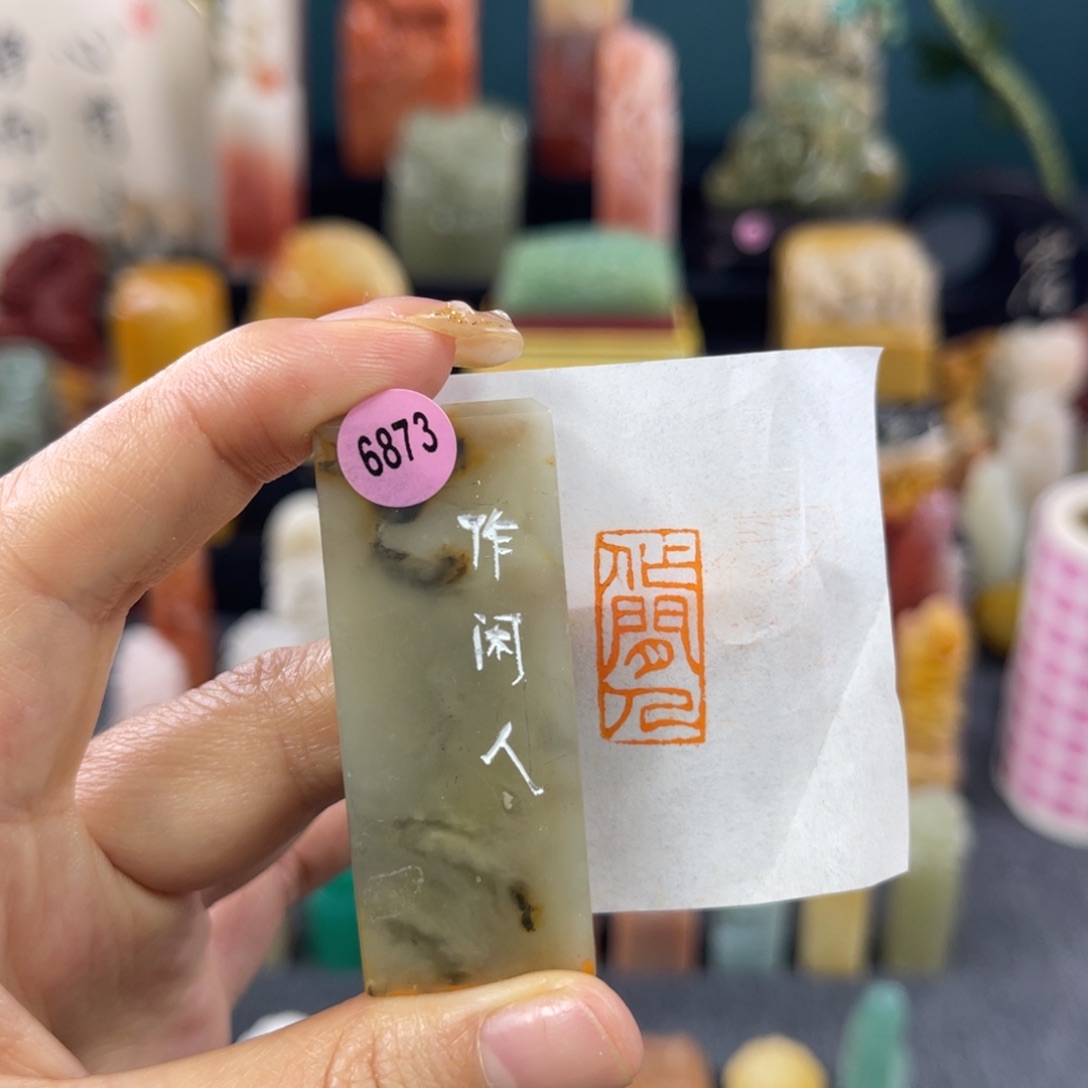 昌化石印石6873包邮包刻